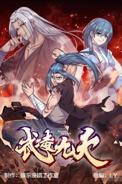 Baca Wu Ling Jiutian Bahasa Indonesia