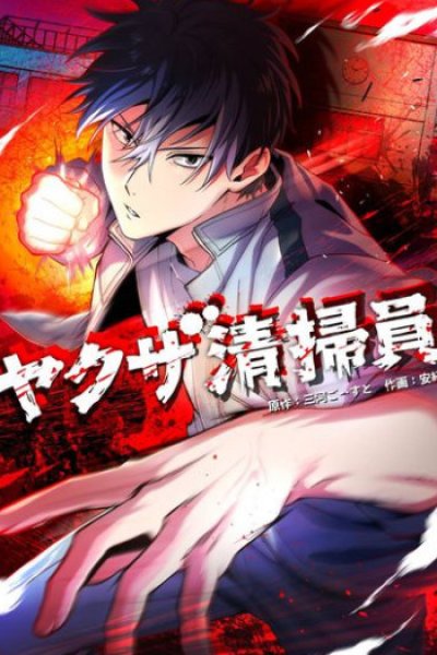 Baca Yakuza Cleaner Bahasa Indonesia