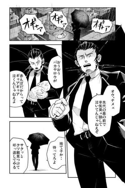 Baca Yakuza that picked up a kid Bahasa Indonesia