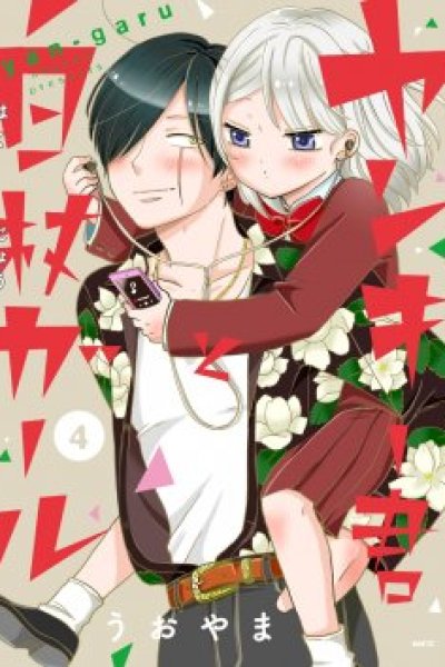 Baca Yankee-kun to Hakujou Gaaru Bahasa Indonesia