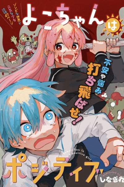 Baca Yoko-chan is a Positive Girl Bahasa Indonesia