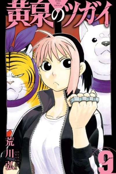 Baca Yomi no Tsugai Bahasa Indonesia