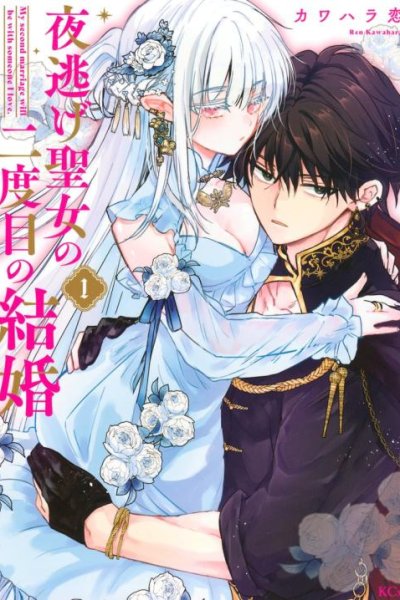 Baca Yonige Seijo no Nidome no Kekkon Bahasa Indonesia