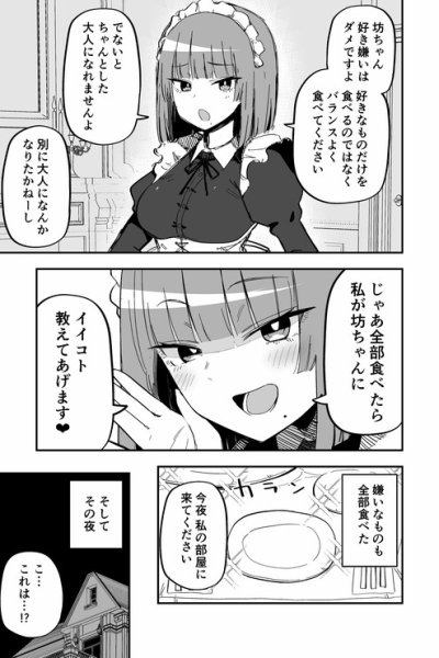 Baca Yoru ni ii Koto o Oshietekureru Maid-san Bahasa Indonesia