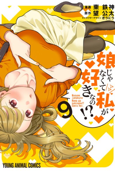 Baca You Like Me, Not My Daughter!? Bahasa Indonesia