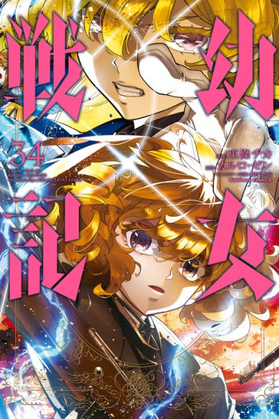 Baca Youjo Senki Bahasa Indonesia