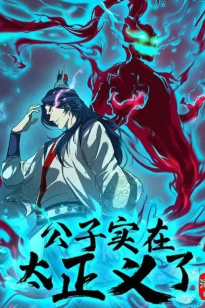 Baca Young Master Is Too Righteous Bahasa Indonesia