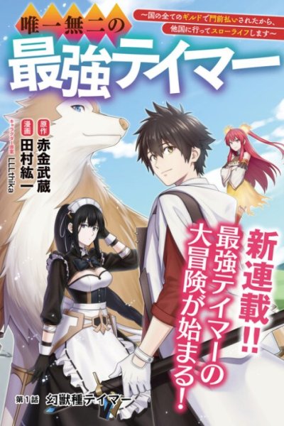 Baca Yuiitsu Muni No Saikyou Tamer Bahasa Indonesia