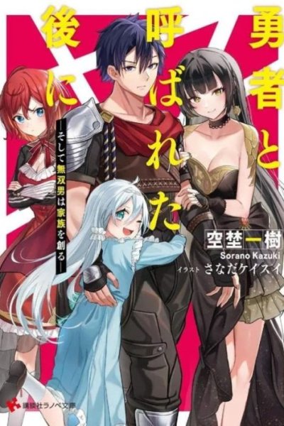 Baca Yuusha to Yobareta Nochi ni – Soshite Musou Otoko wa Kazoku wo Tsukuru Bahasa Indonesia