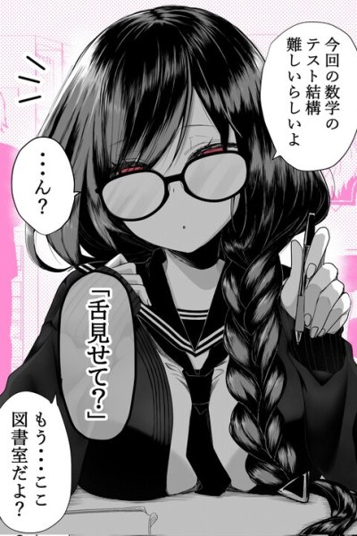 Baca Yuutousei Couple no Himitsu Bahasa Indonesia