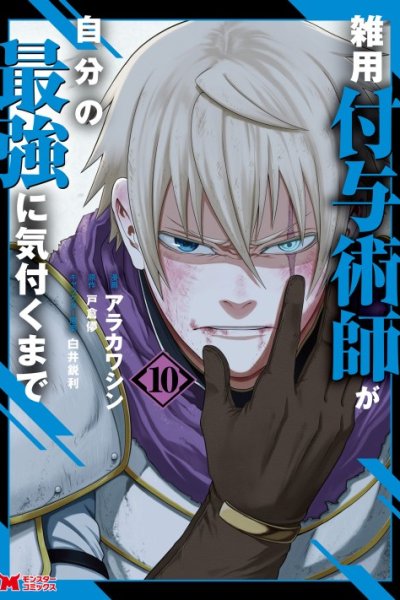 Baca Zatsuyou Fuyojutsushi ga Jibun no Saikyou ni Kidzuku made Bahasa Indonesia