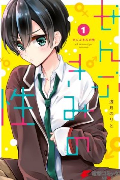 Baca Zenbu Kimi no Sei Bahasa Indonesia