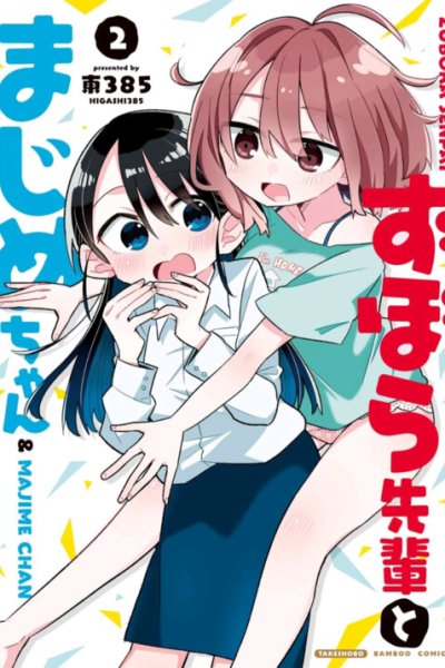 Baca Zubora Senpai to Majime-chan Bahasa Indonesia