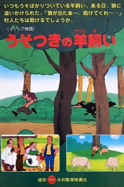 Manga Aesop Monogatari (TV)