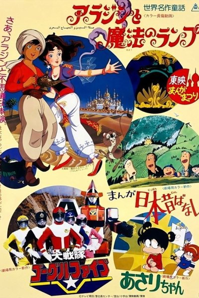 Manga Nippon Mukashibanashi (Movie)