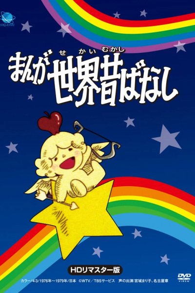 Manga Sekai Mukashibanashi