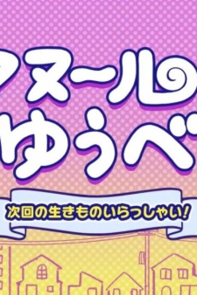 Manul no Yuube