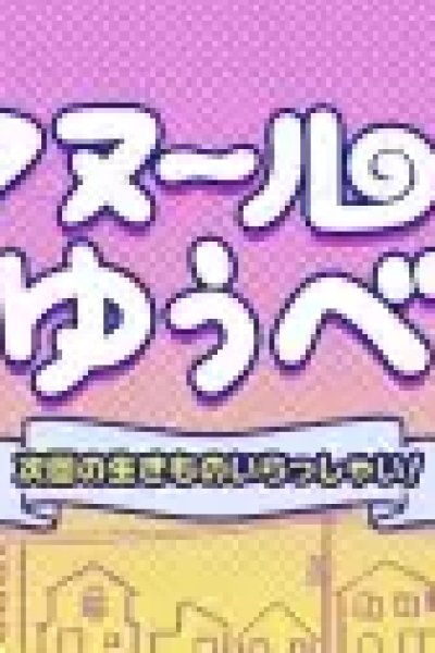 Manul no Yuube