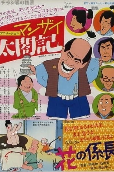Manzai Taikouki