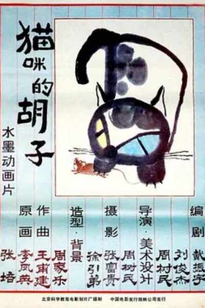 Mao Mi De Hu Zi