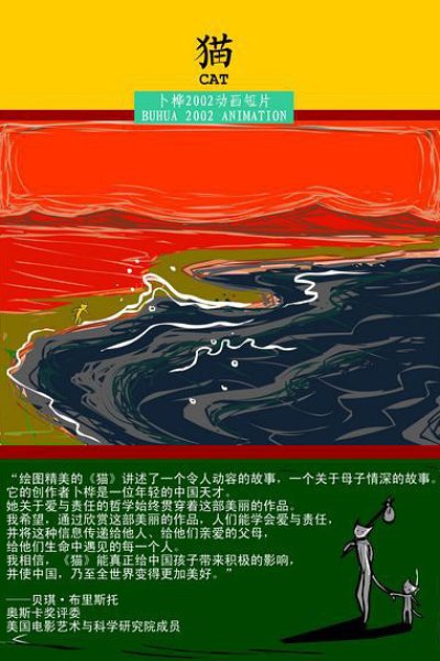 Mao (Movie)