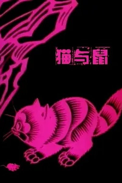 Mao Yu Shu