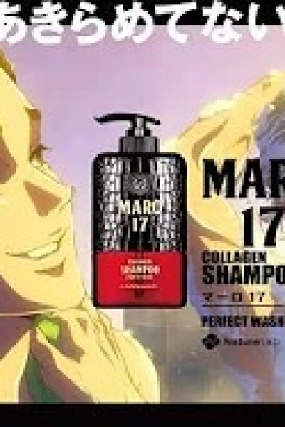 MARO17: Mada, Akirametenai Daro?