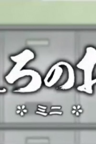 Mashiro no Oto Mini