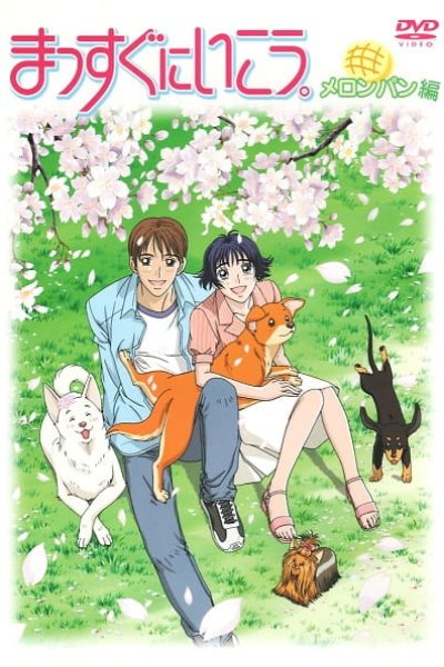 Massugu ni Ikou. 2nd Season