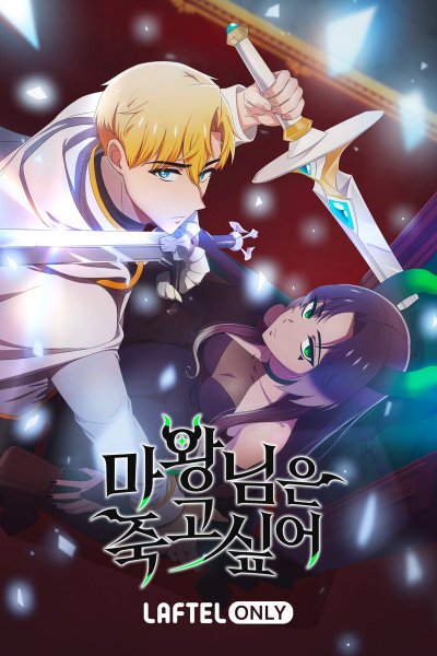 Mawangnim-eun Juggo Sip-eo