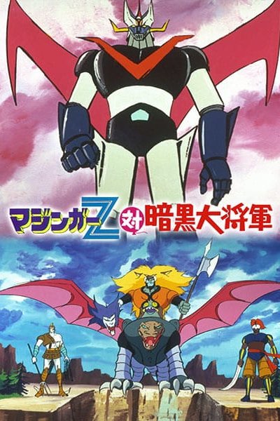 Mazinger Z tai Ankoku Daishougun