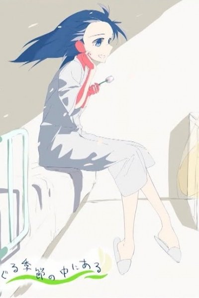 Meguru Kisetsu no Naka ni