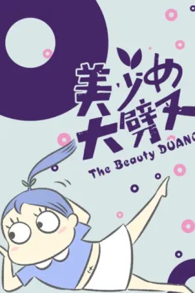 Mei Shaonu Da Picha 3rd Season