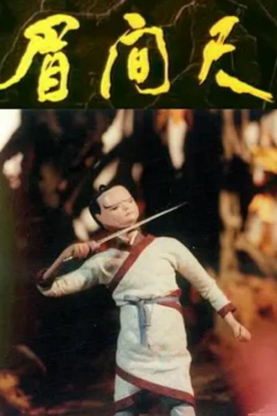 Meijian Chi