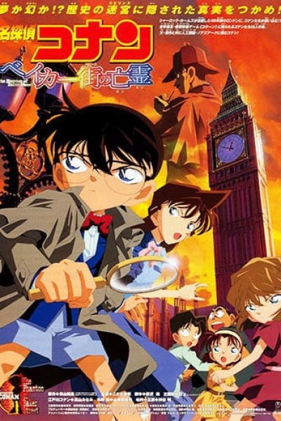 Meitantei Conan Movie 06: Baker Street no Bourei