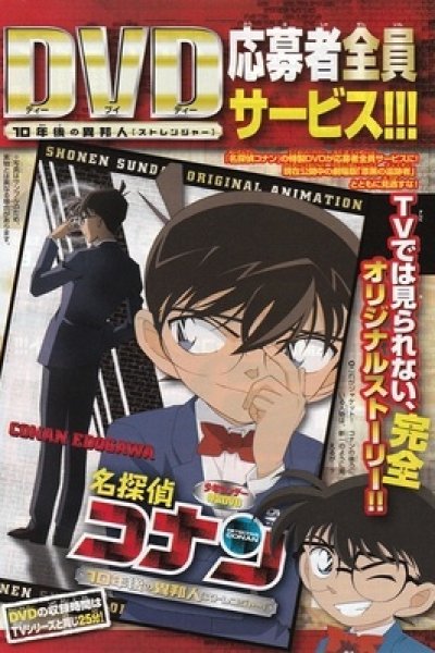 Meitantei Conan OVA 09: 10-nengo no Stranger
