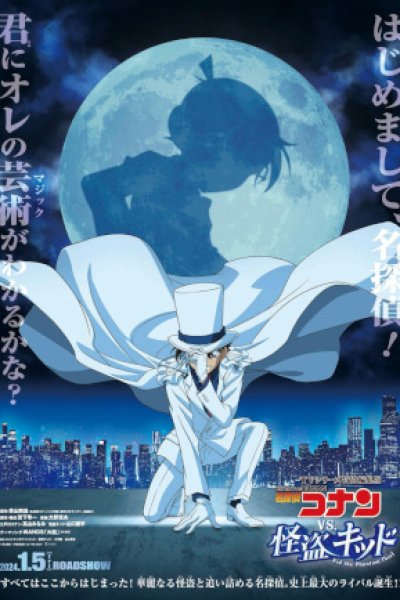 Meitantei Conan vs. Kaitou Kid