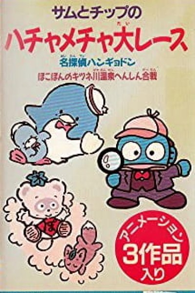 Meitantei Hangyodon: Kaitou Ruzu Arawaruno-kan