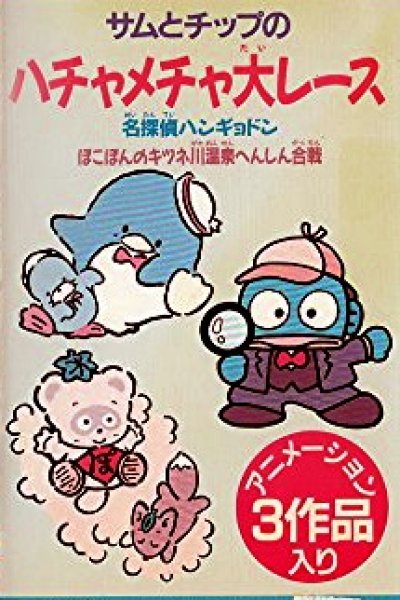 Meitantei Hangyodon: Kaitou Ruzu Arawaruno-kan
