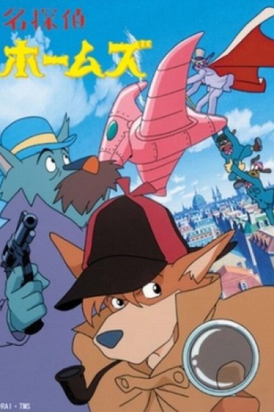 Meitantei Holmes
