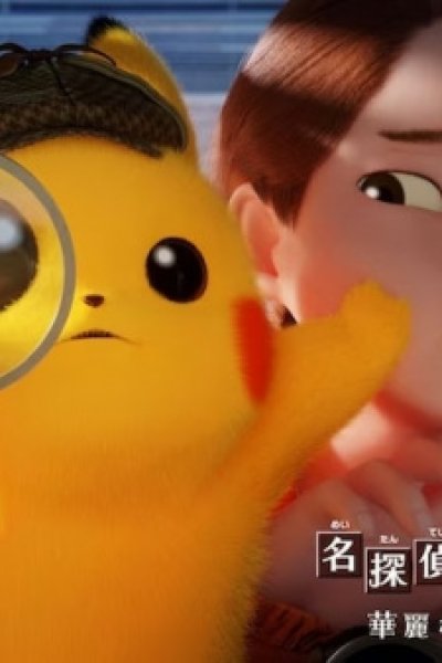 Meitantei Pikachu: Kareinaru Morning Routine