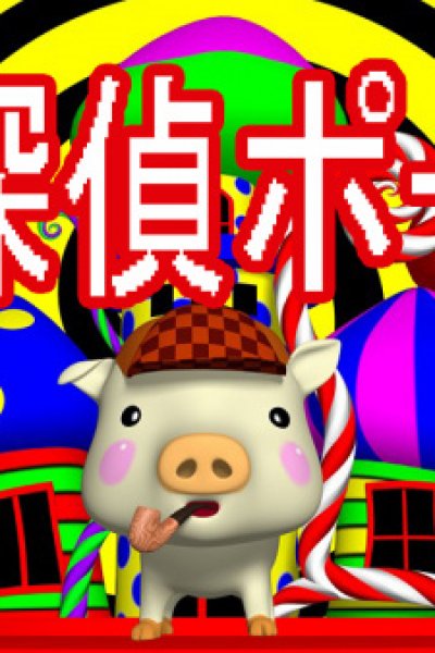Meitantei Pork