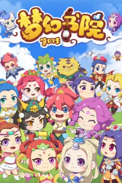 Menghuan Shuyuan 4th Season