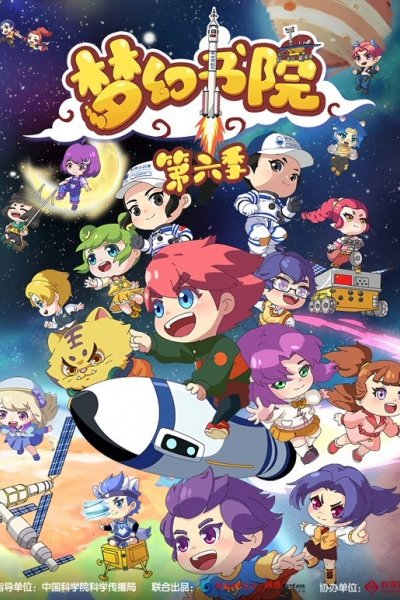 Menghuan Shuyuan 6th Season