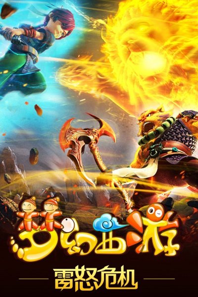 Menghuan Xiyou: Lei Nu Weiji