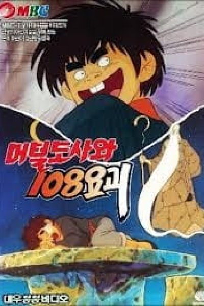 Meoteoldosawa 108 Yogoe