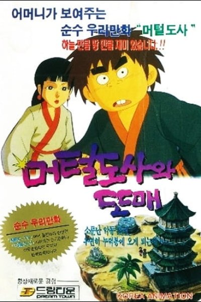 Meoteoldosawa Ttomae