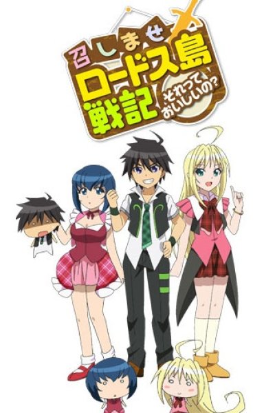 Meshimase Lodoss-tou Senki: Sorette Oishii no?