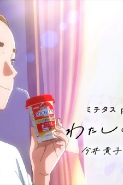 Michitas to Fumidasu Ippo