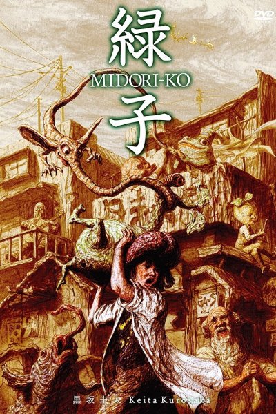Midori-ko